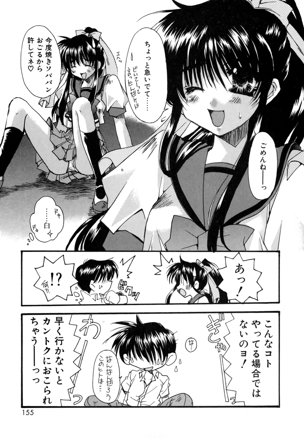 Boku no Shiroi Hana - Page 155