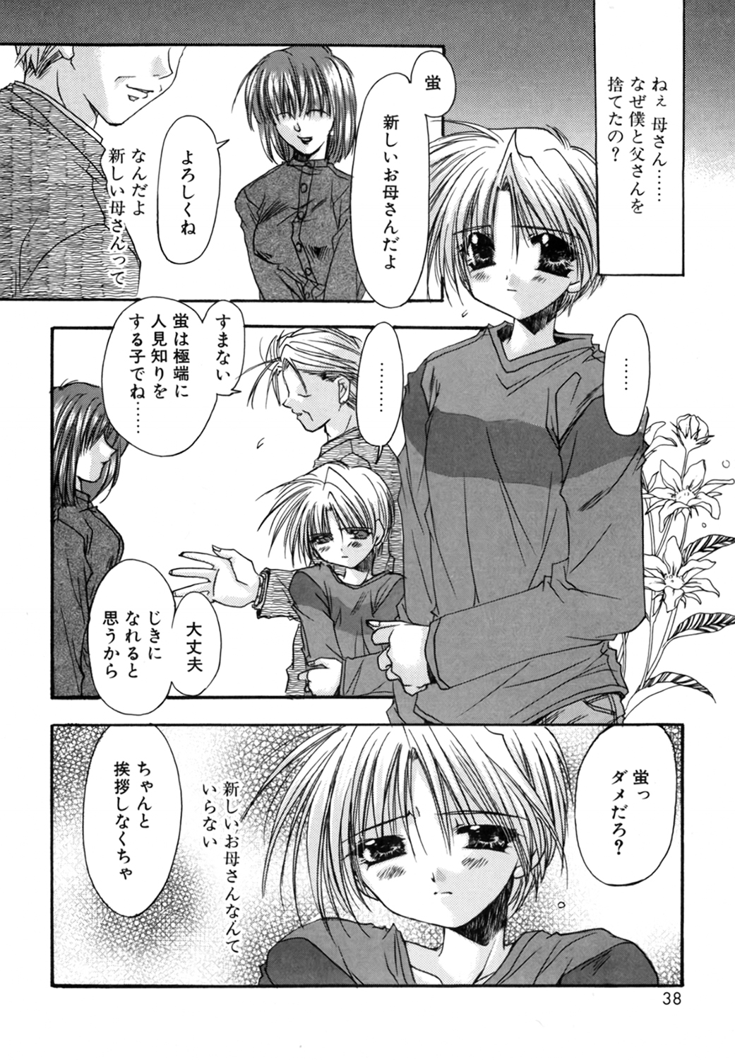 Boku no Shiroi Hana - Page 38