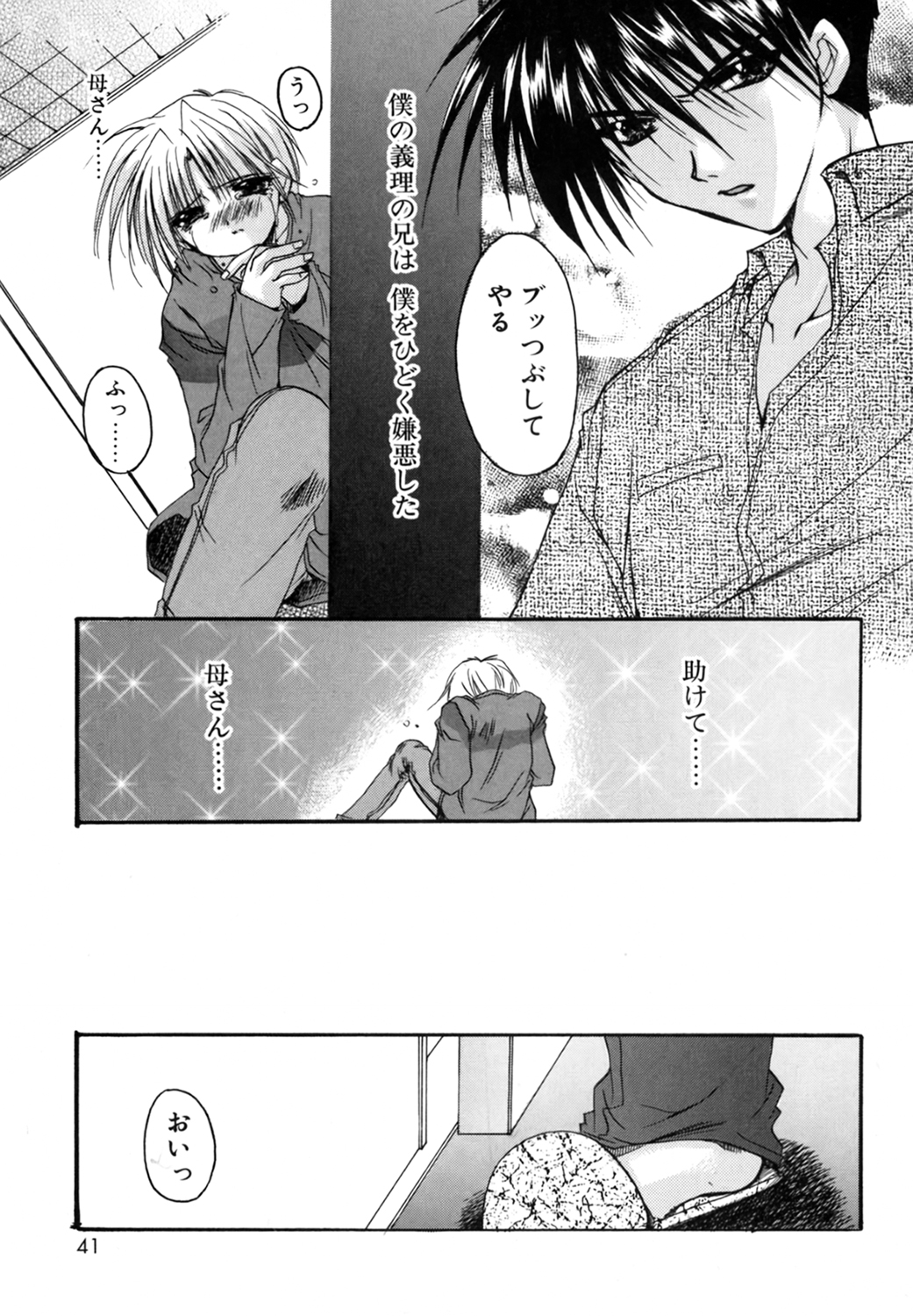 Boku no Shiroi Hana - Page 41
