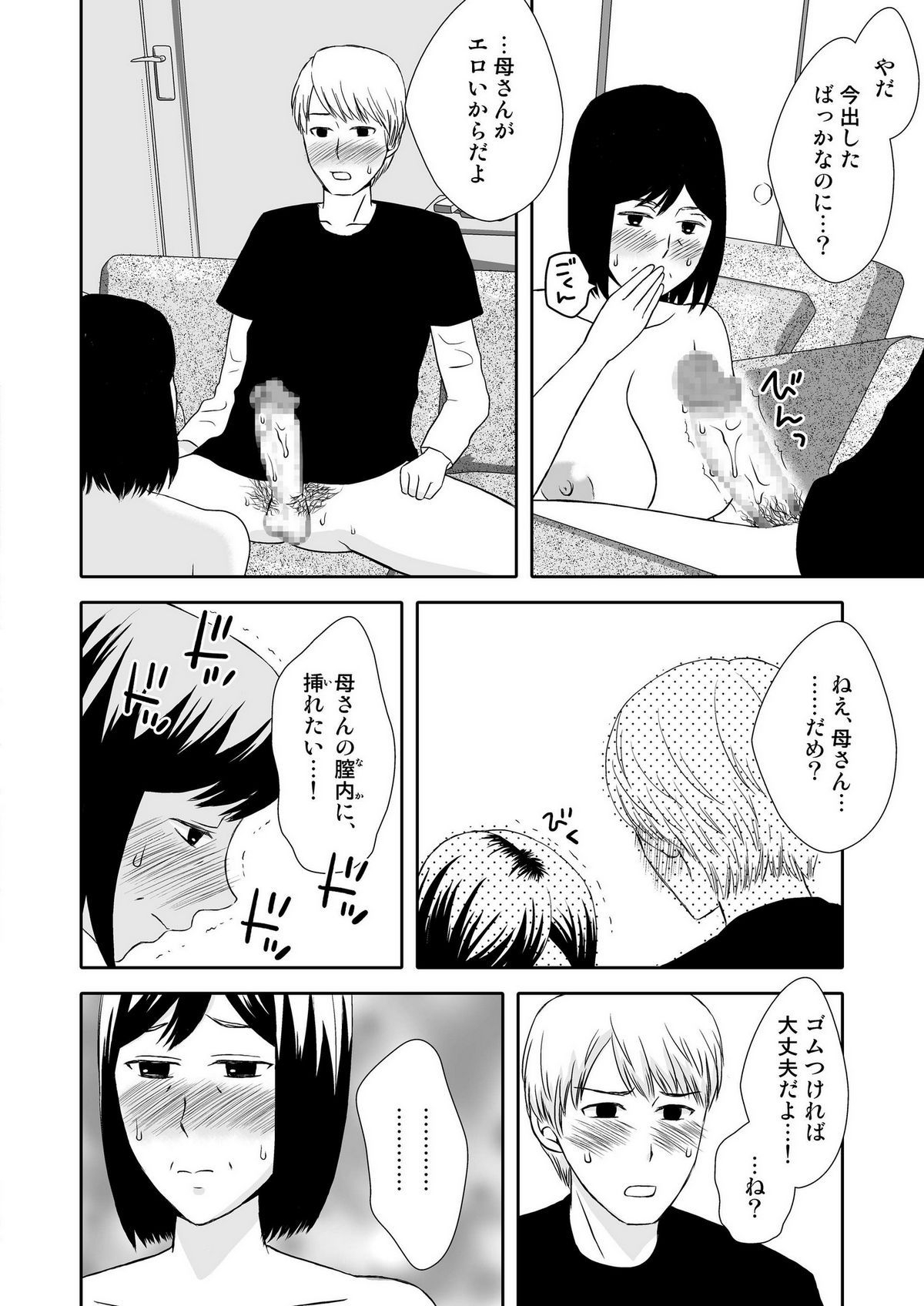Kaasan to Koibito Seikatsu 1~2 Set - Page 23