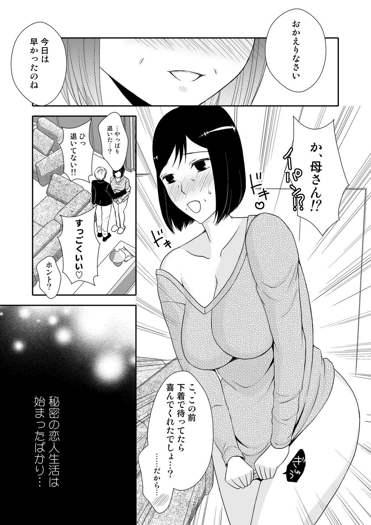 Kaasan to Koibito Seikatsu 1~2 Set - Page 33