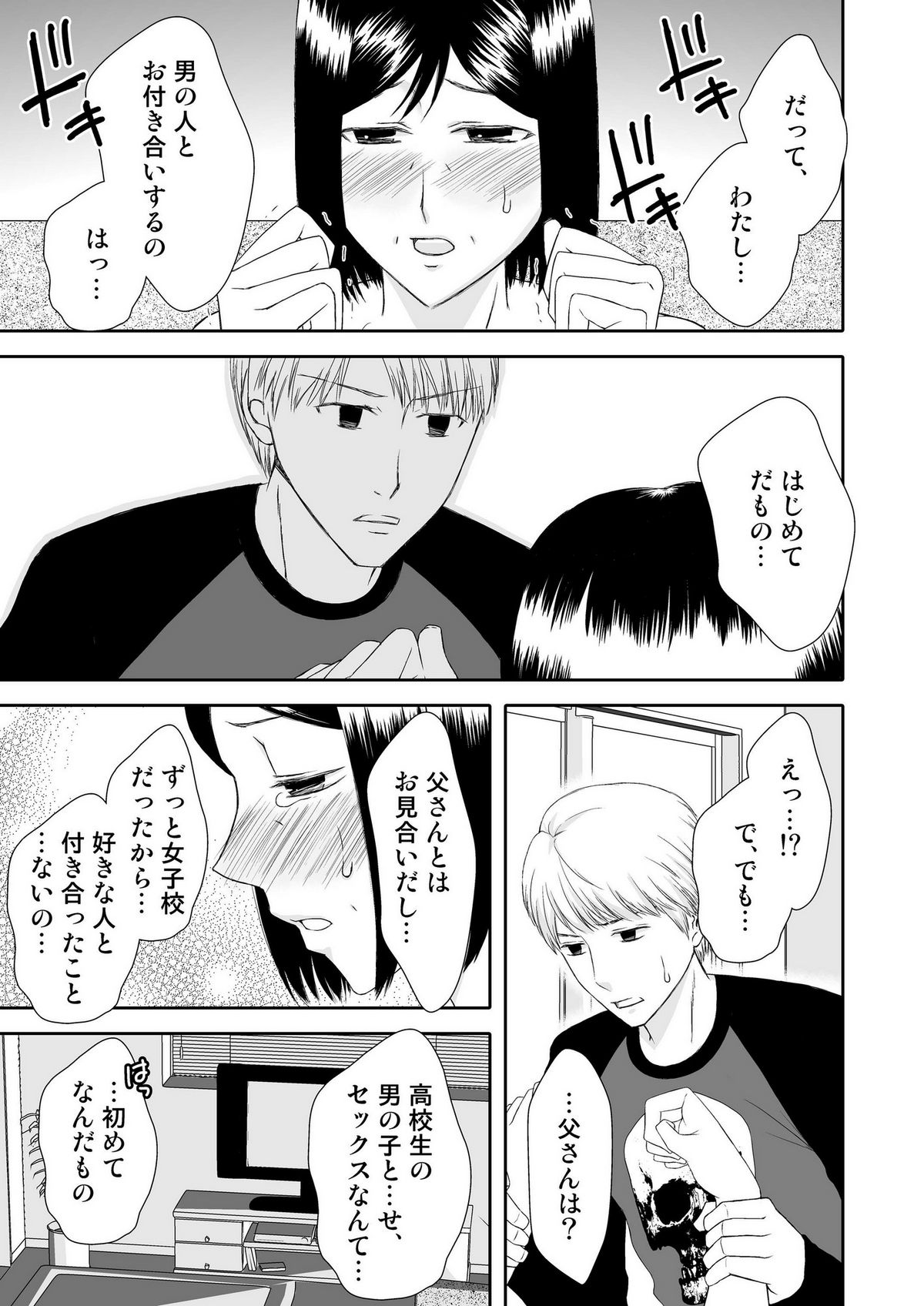 Kaasan to Koibito Seikatsu 1~2 Set - Page 58