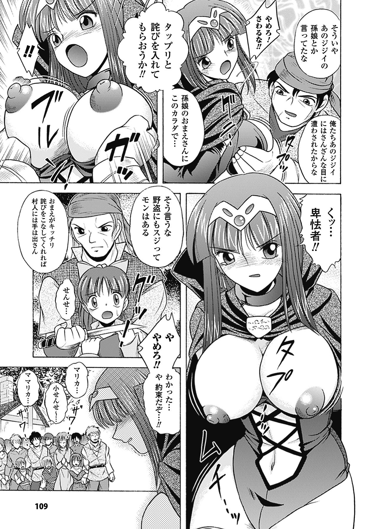 Bikenshi Sanka - Page 109