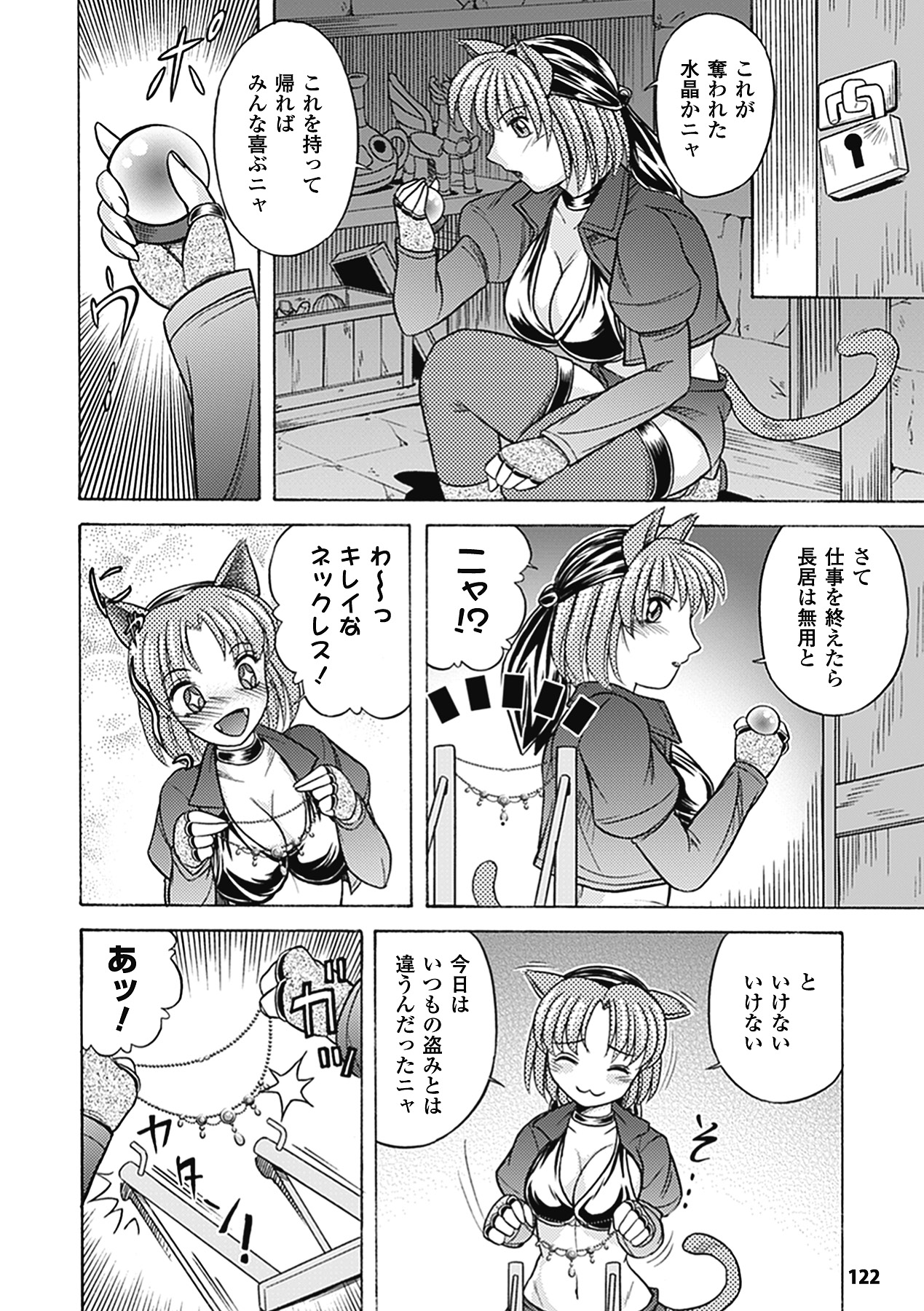 Bikenshi Sanka - Page 122