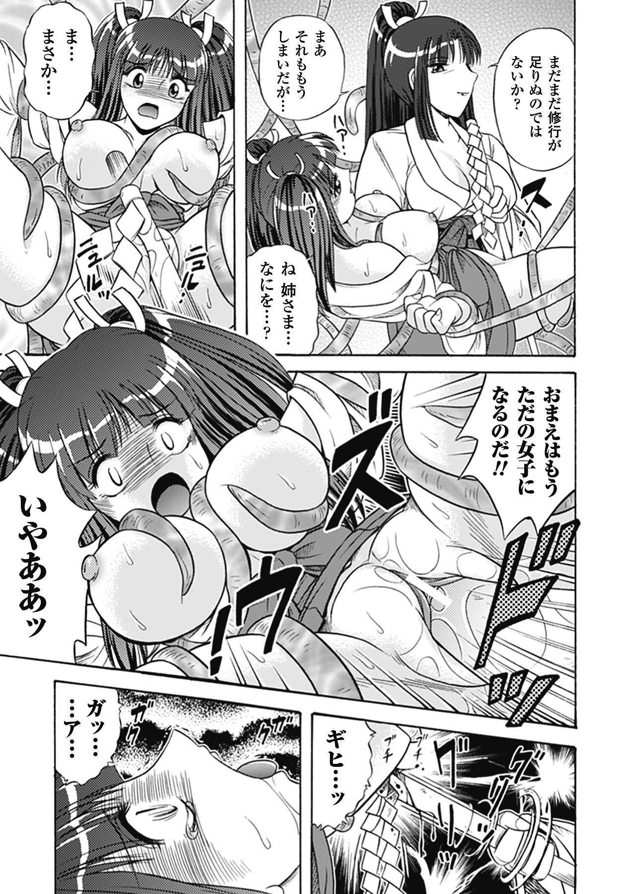 Bikenshi Sanka - Page 79