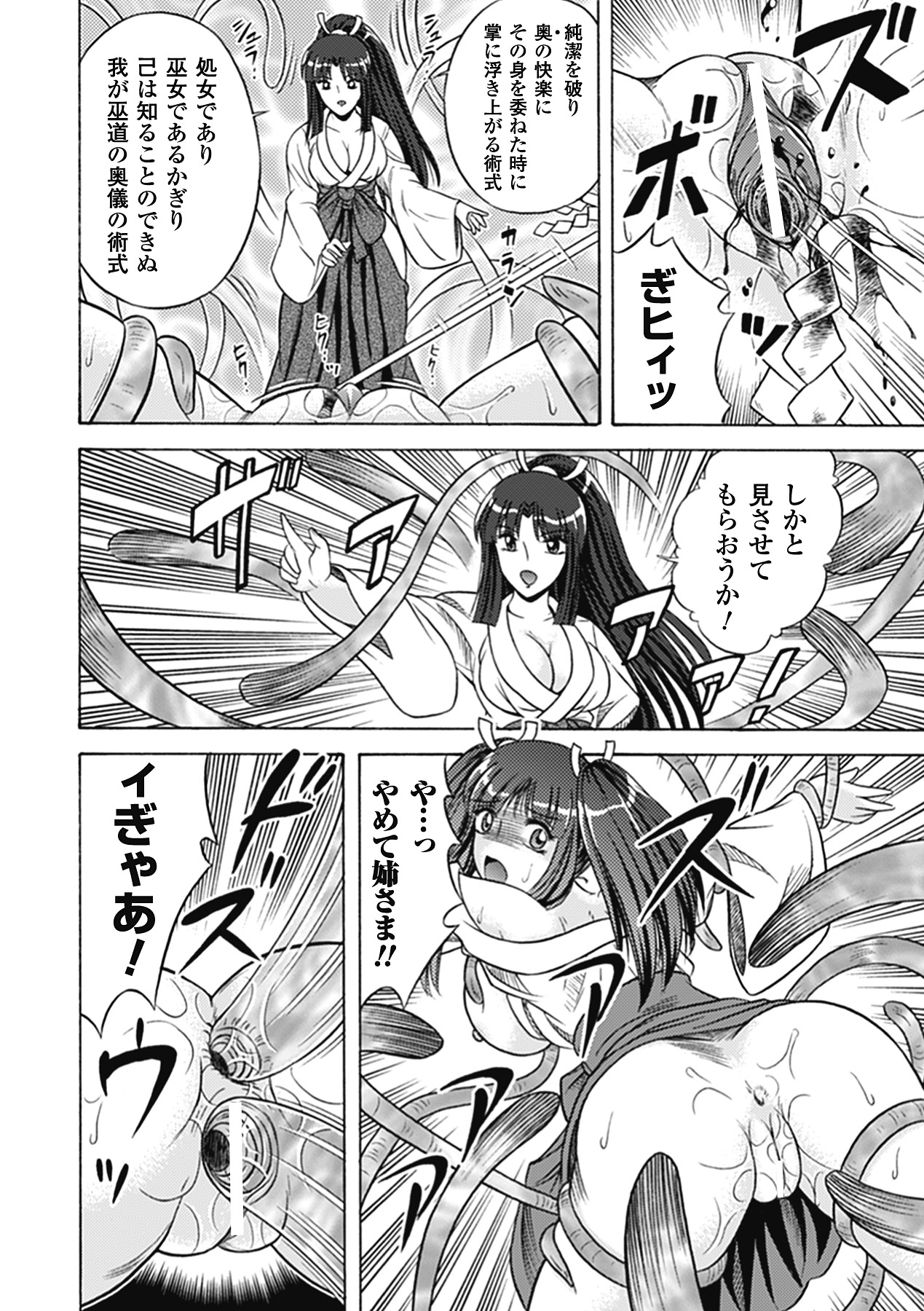 Bikenshi Sanka - Page 80