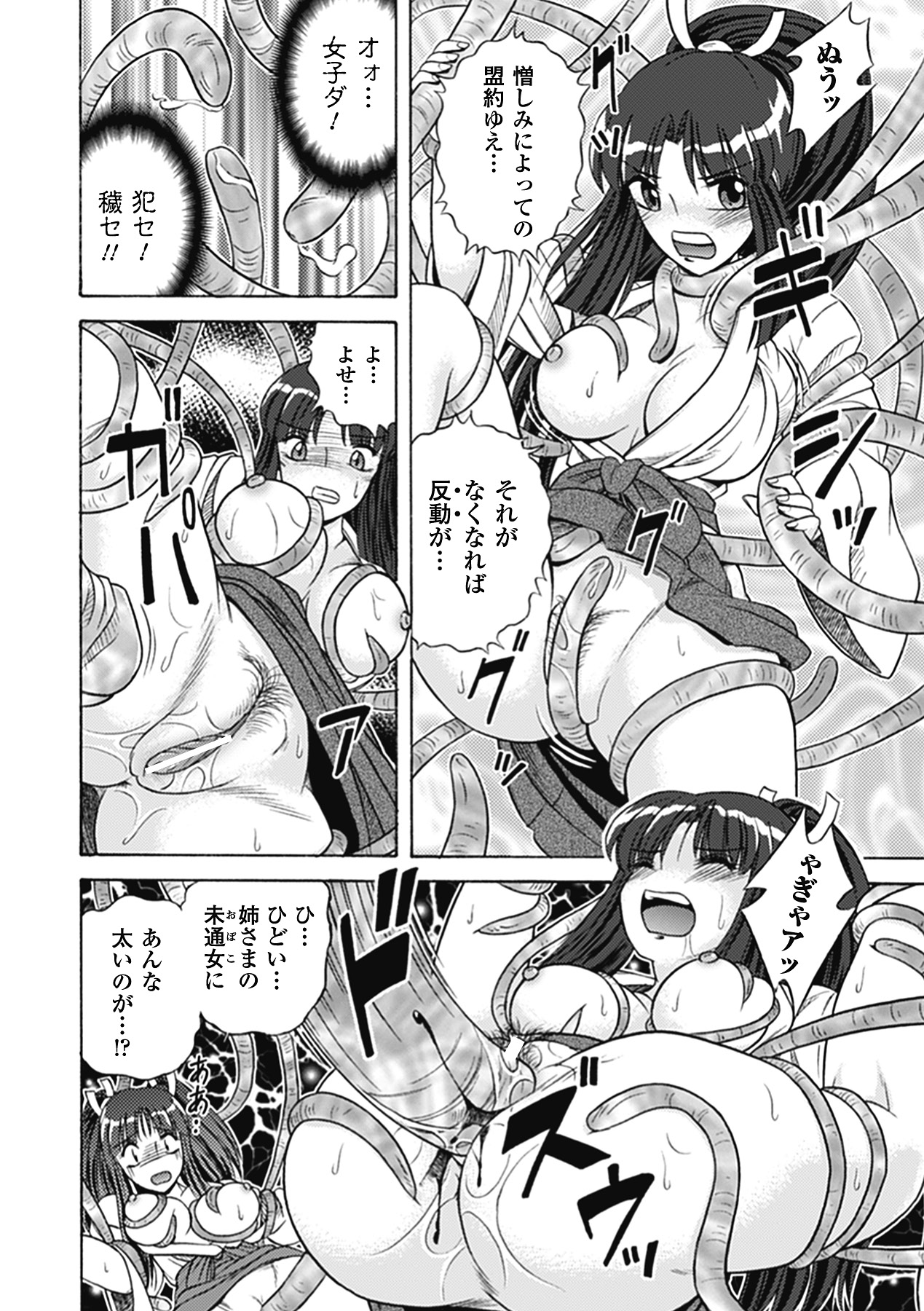 Bikenshi Sanka - Page 84