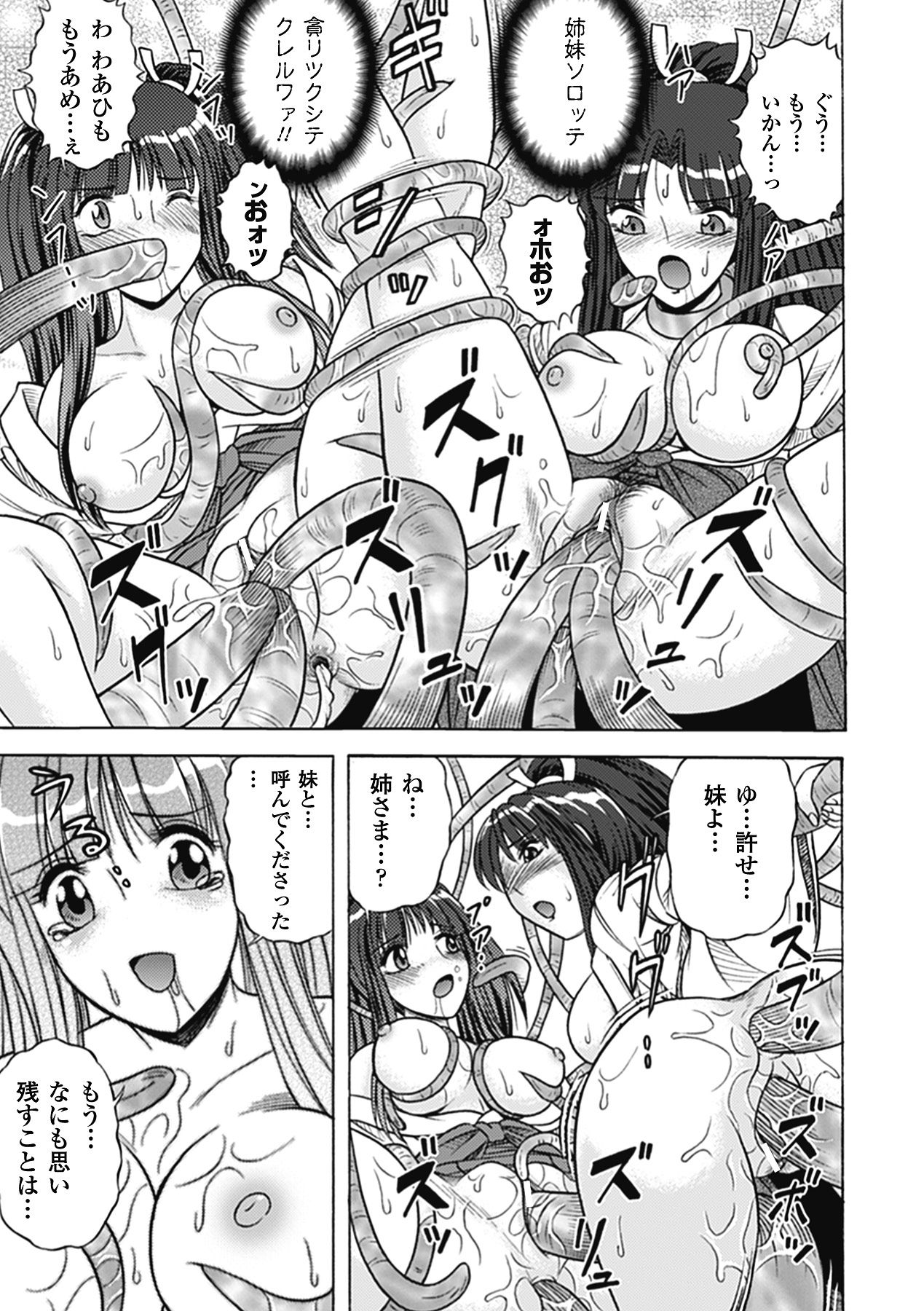 Bikenshi Sanka - Page 87