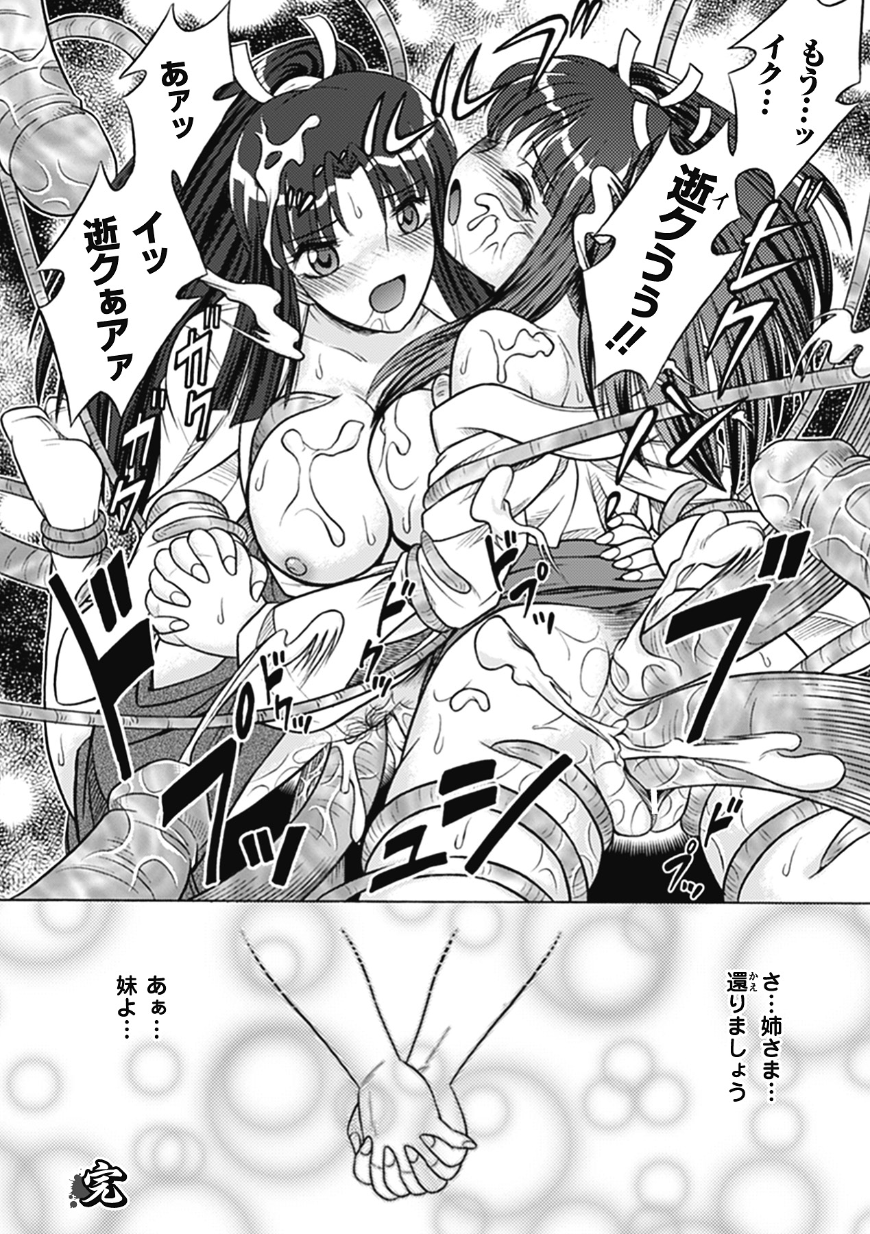Bikenshi Sanka - Page 88