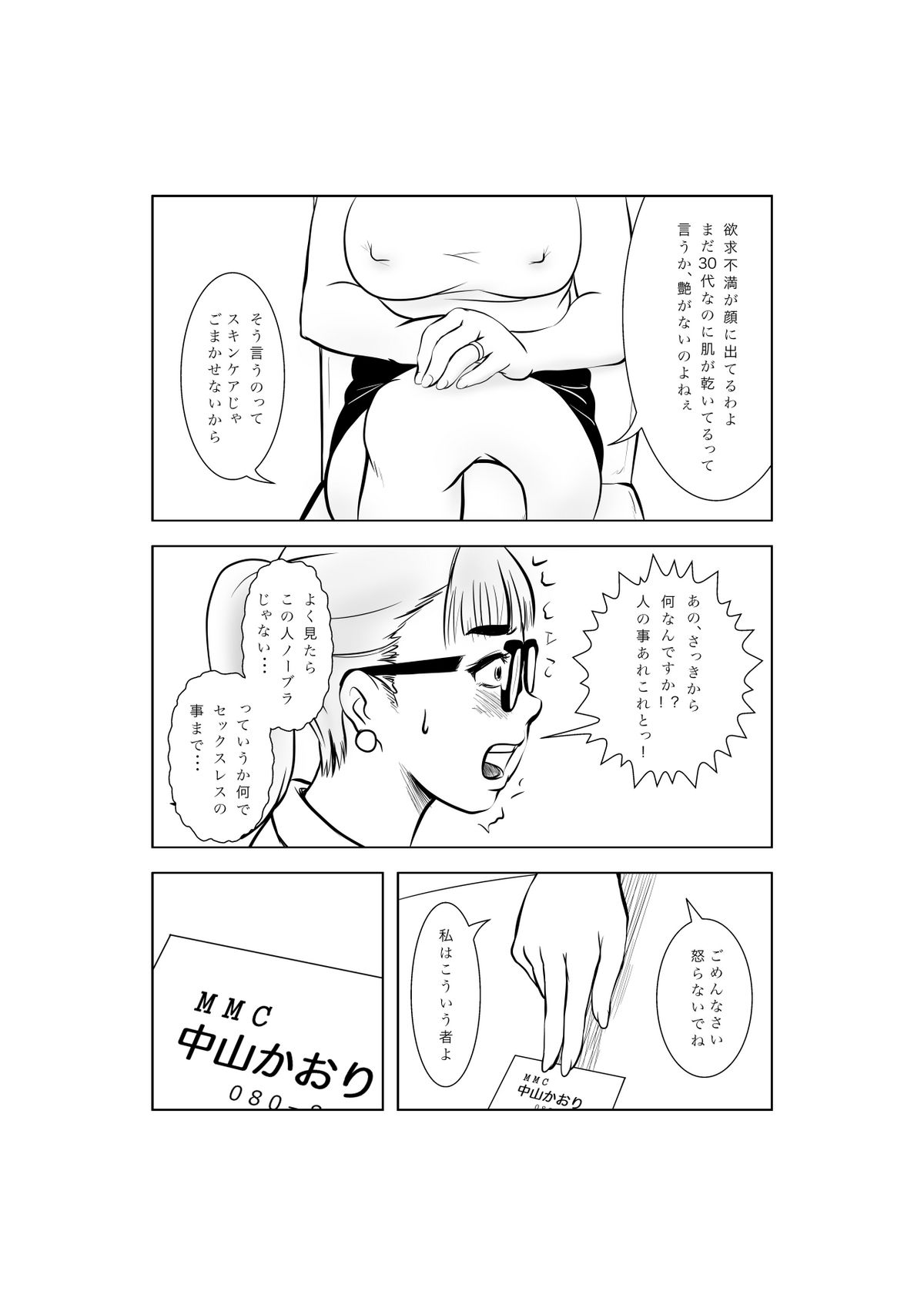Mazo Mama Club e Youkoso! - Page 12