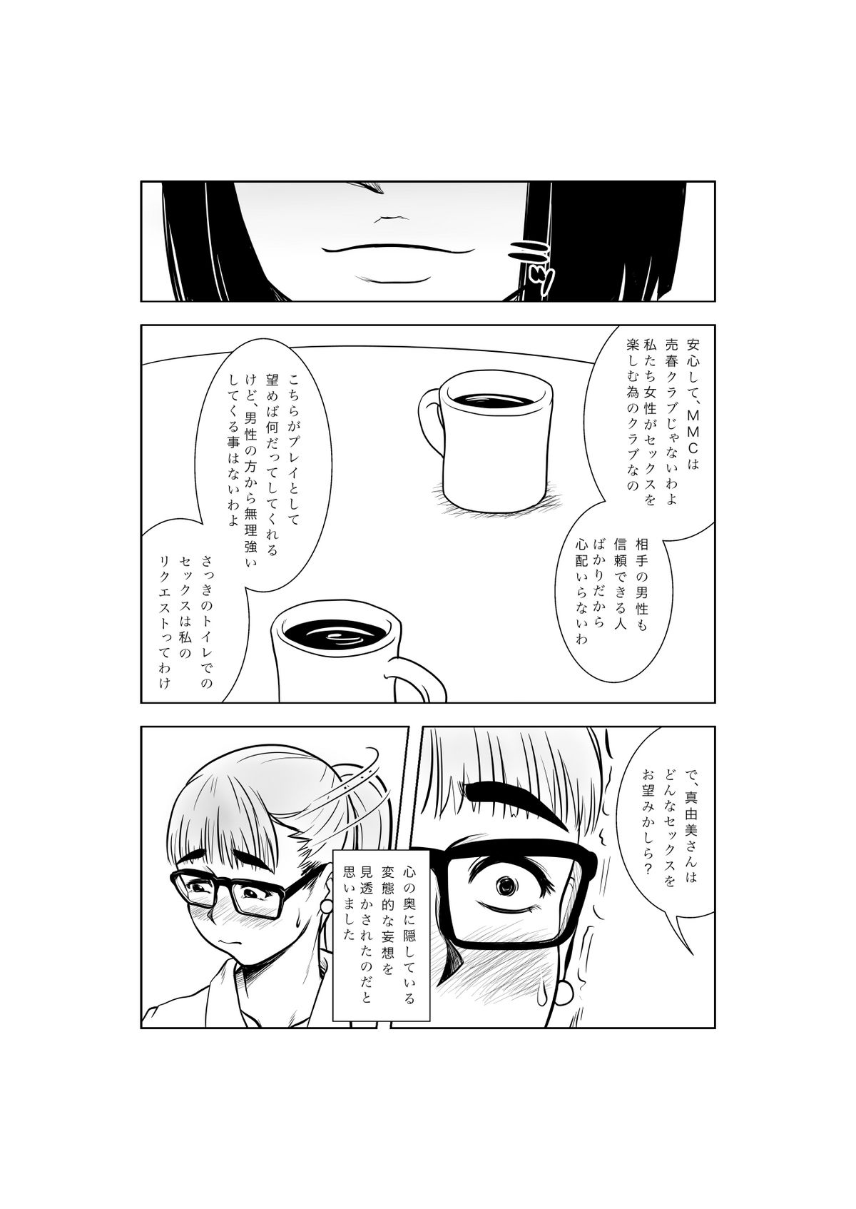 Mazo Mama Club e Youkoso! - Page 15