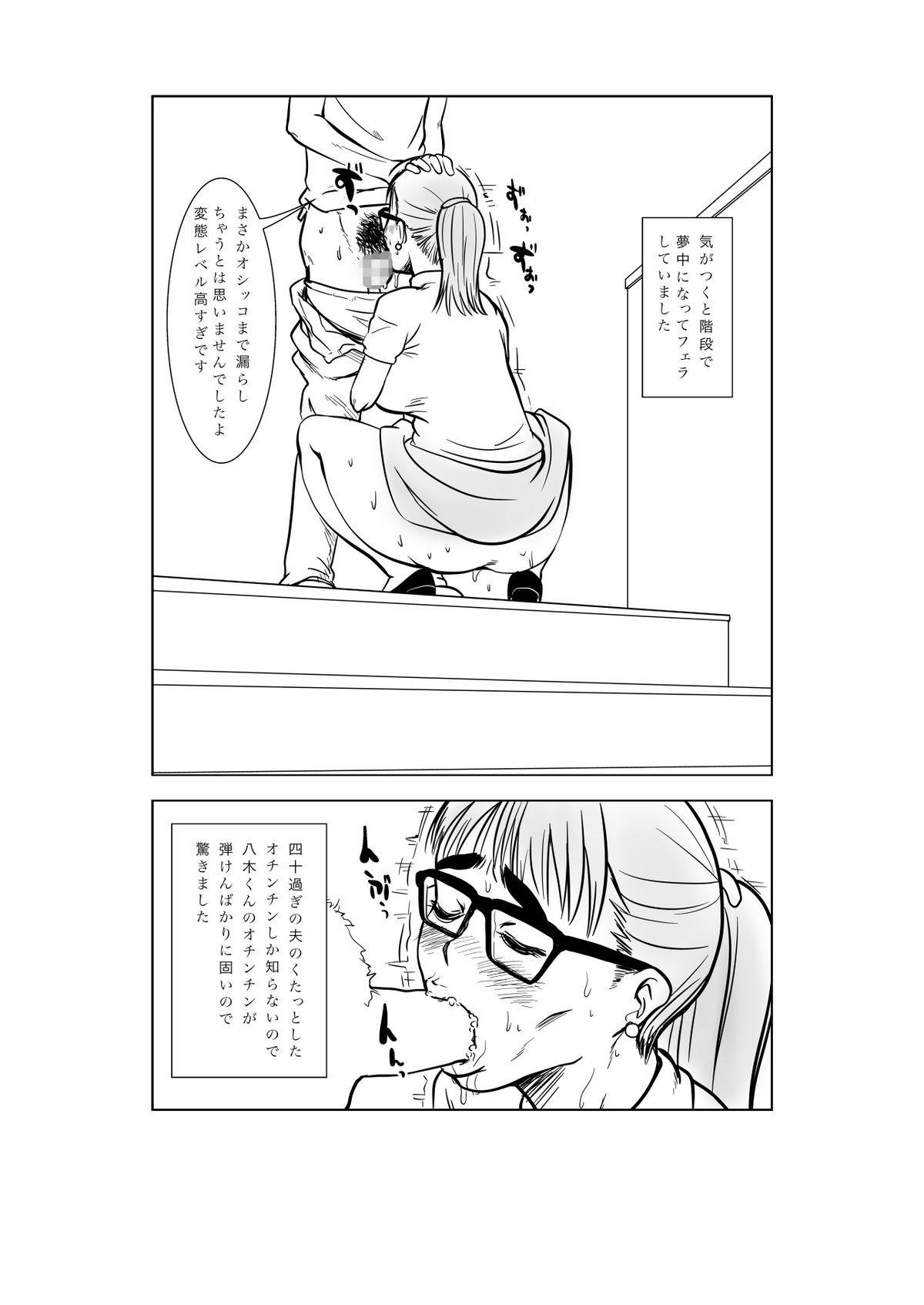 Mazo Mama Club e Youkoso! - Page 37
