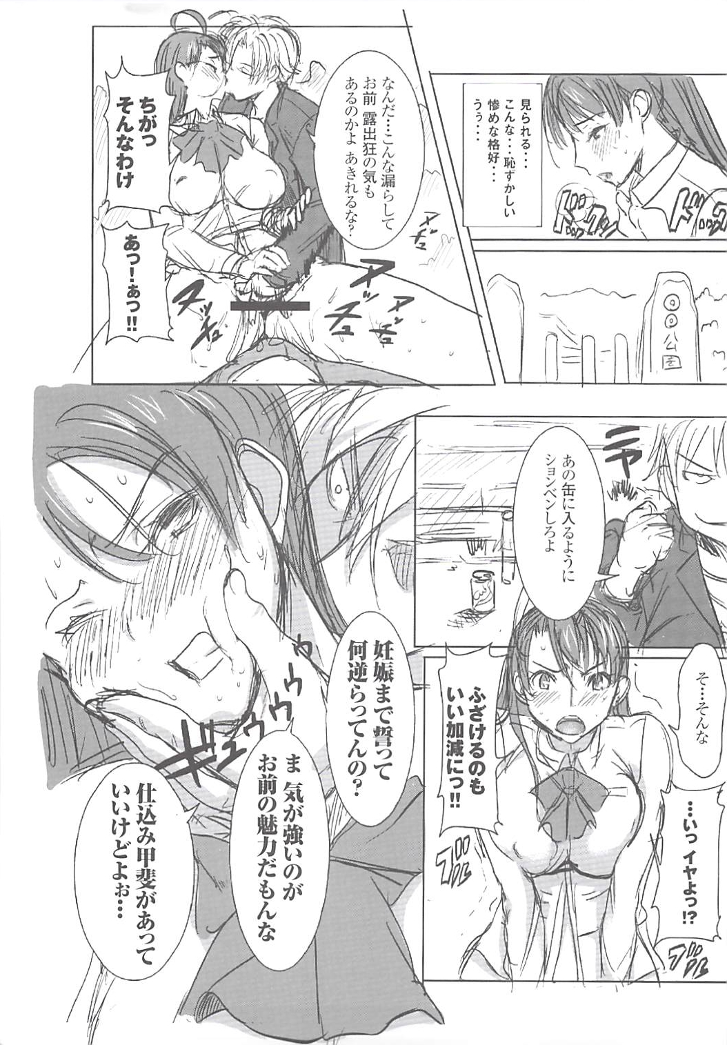UnSweet Inoue Ai Plus - Page 15