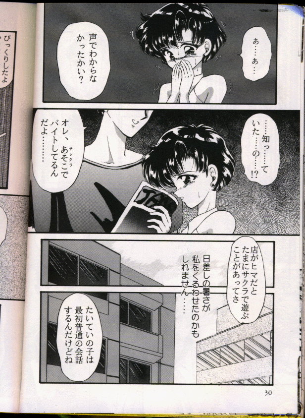 From The Moon Gaiden - Page 29