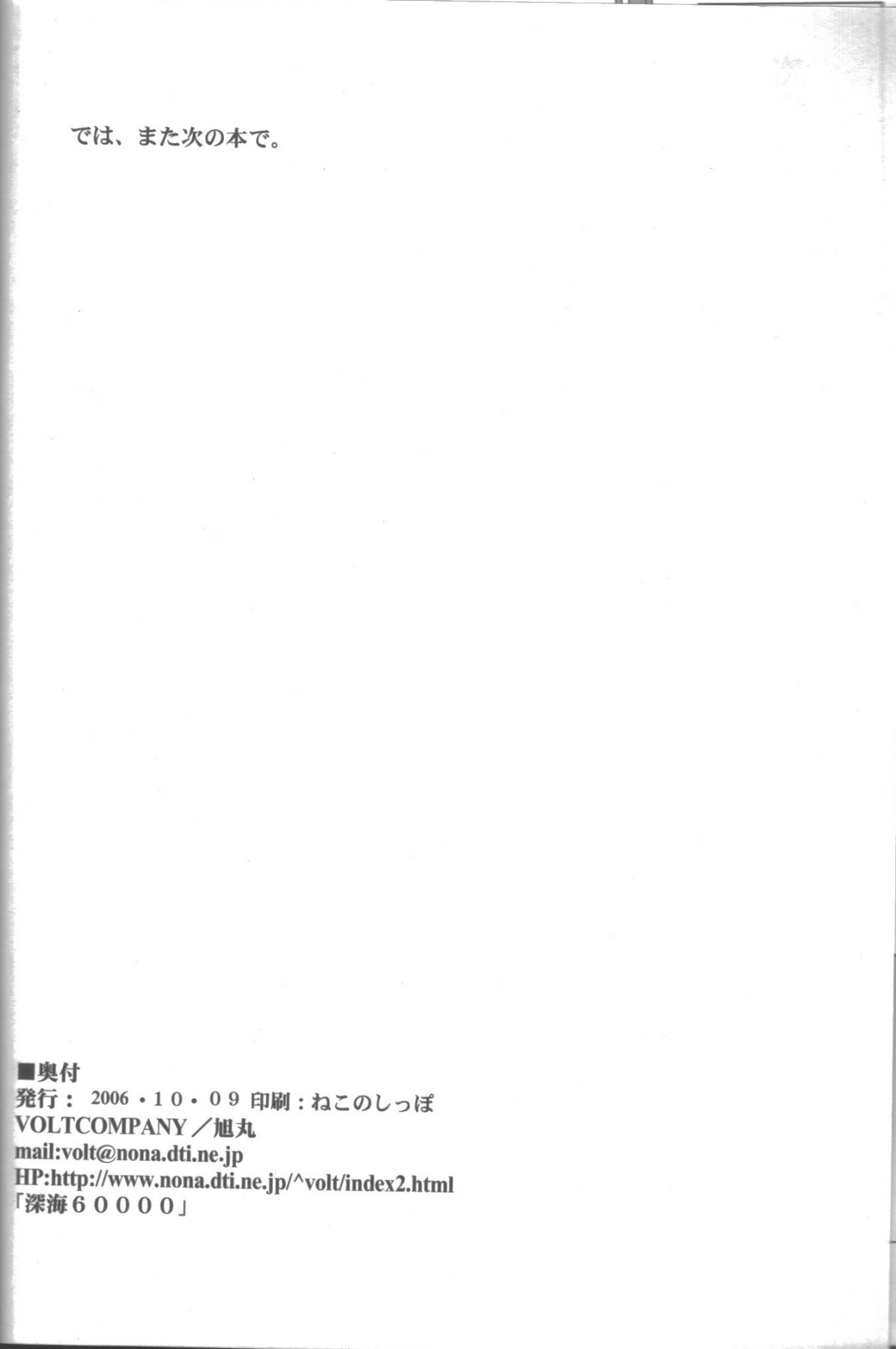 Namaiki Milk! 2 - Page 25