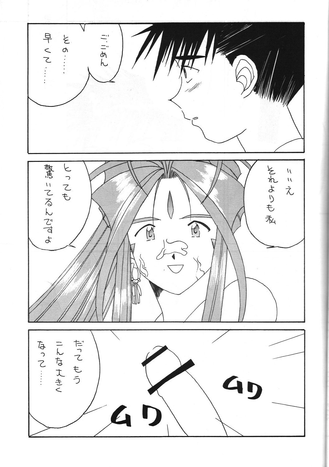 Honkaku Megami - Page 12