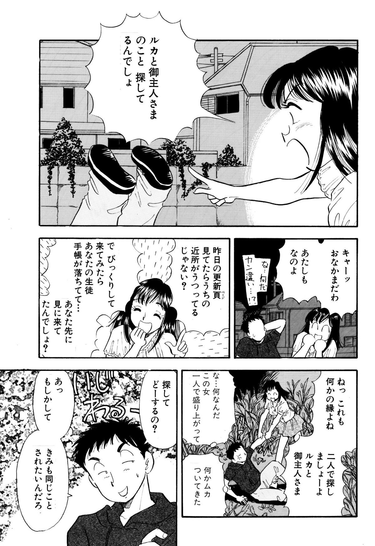 Himitsu Duma 3 - Page 13