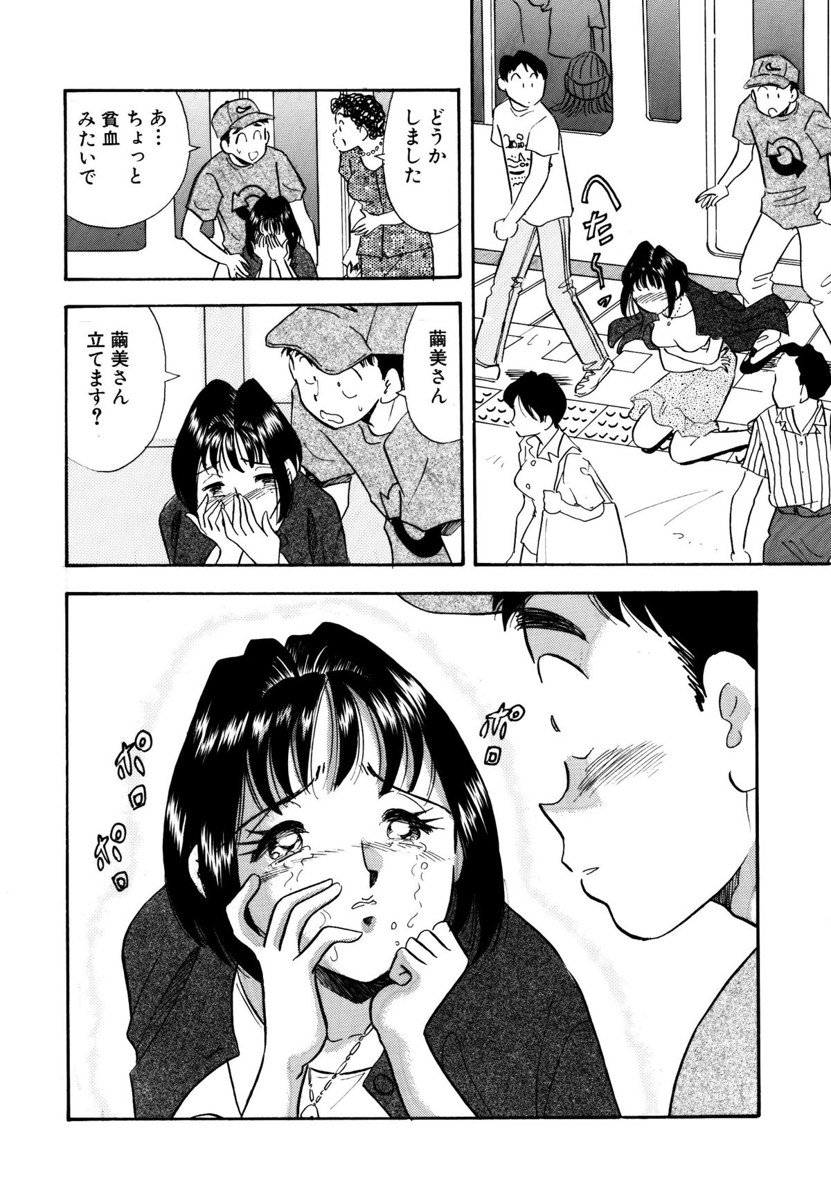 Himitsu Duma 4 - Page 16