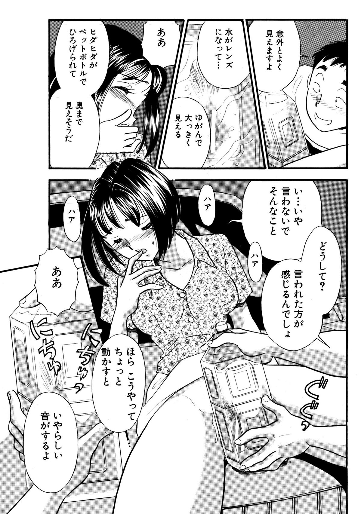 Himitsu Duma 6 - Page 9