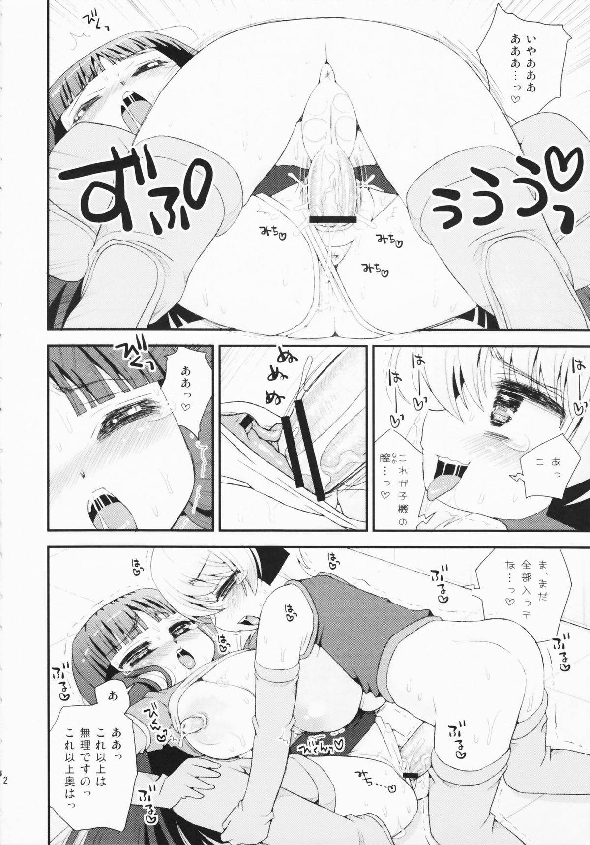 Futanari Android - Page 12