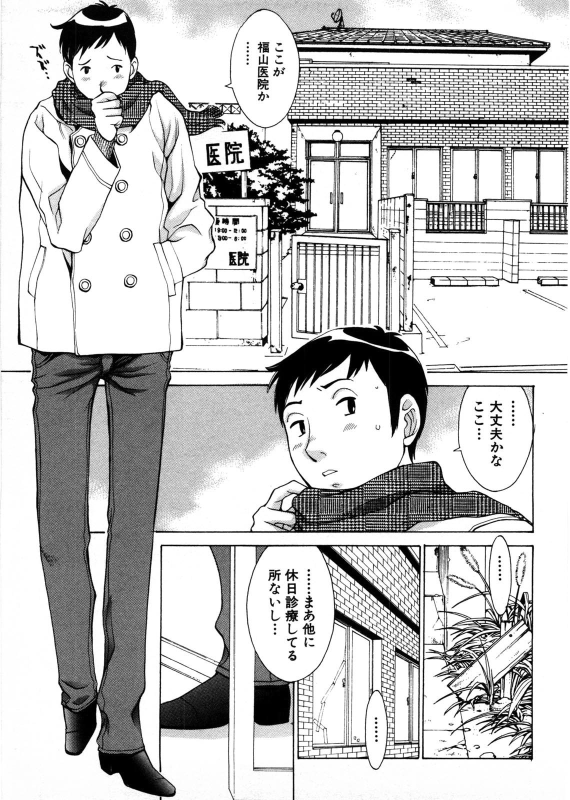Himitsu no Kyuukyuubako - Page 12