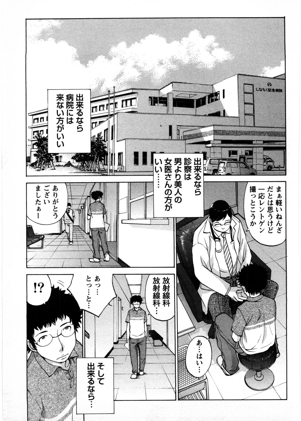 Himitsu no Kyuukyuubako - Page 166