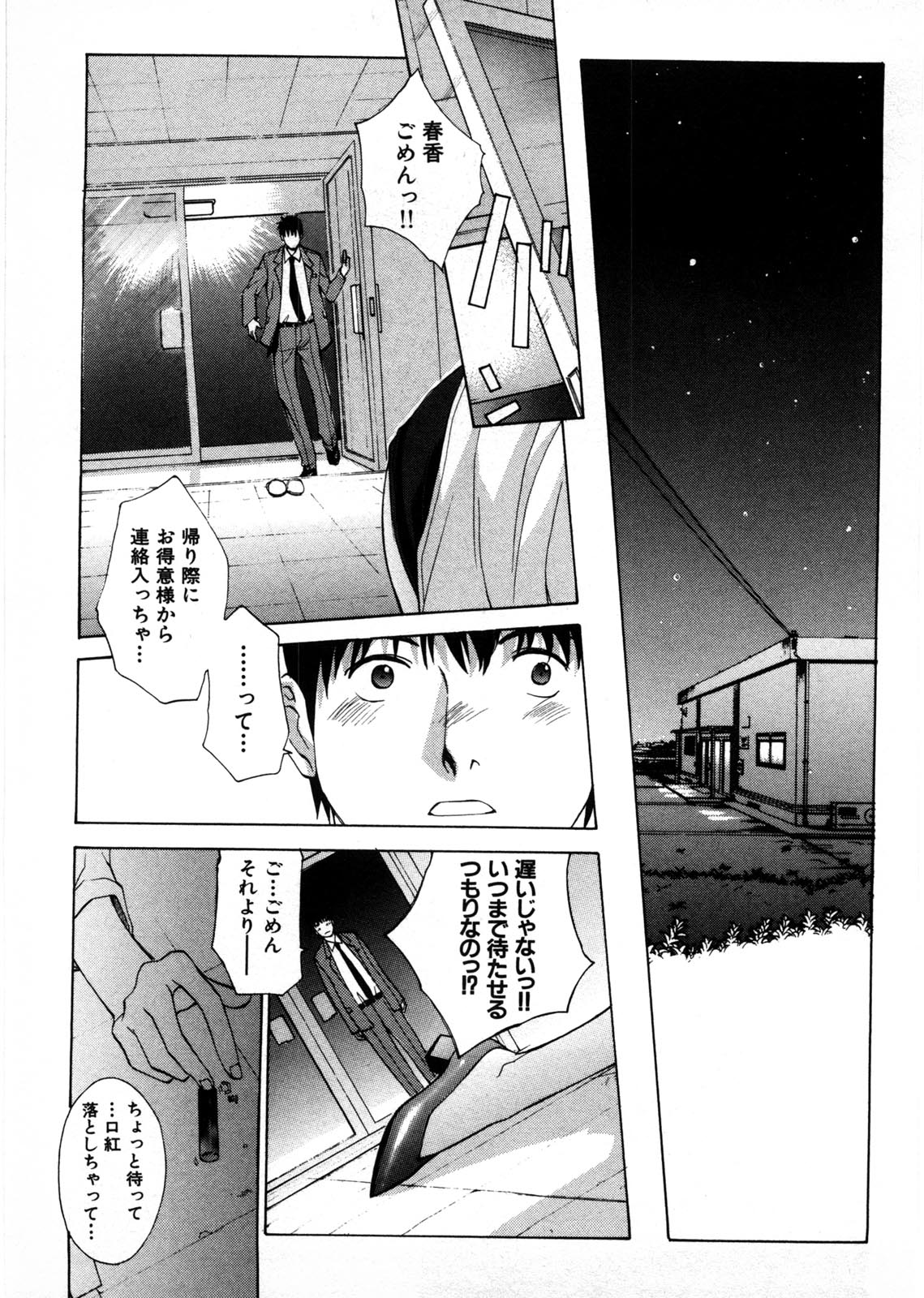 Himitsu no Kyuukyuubako - Page 54