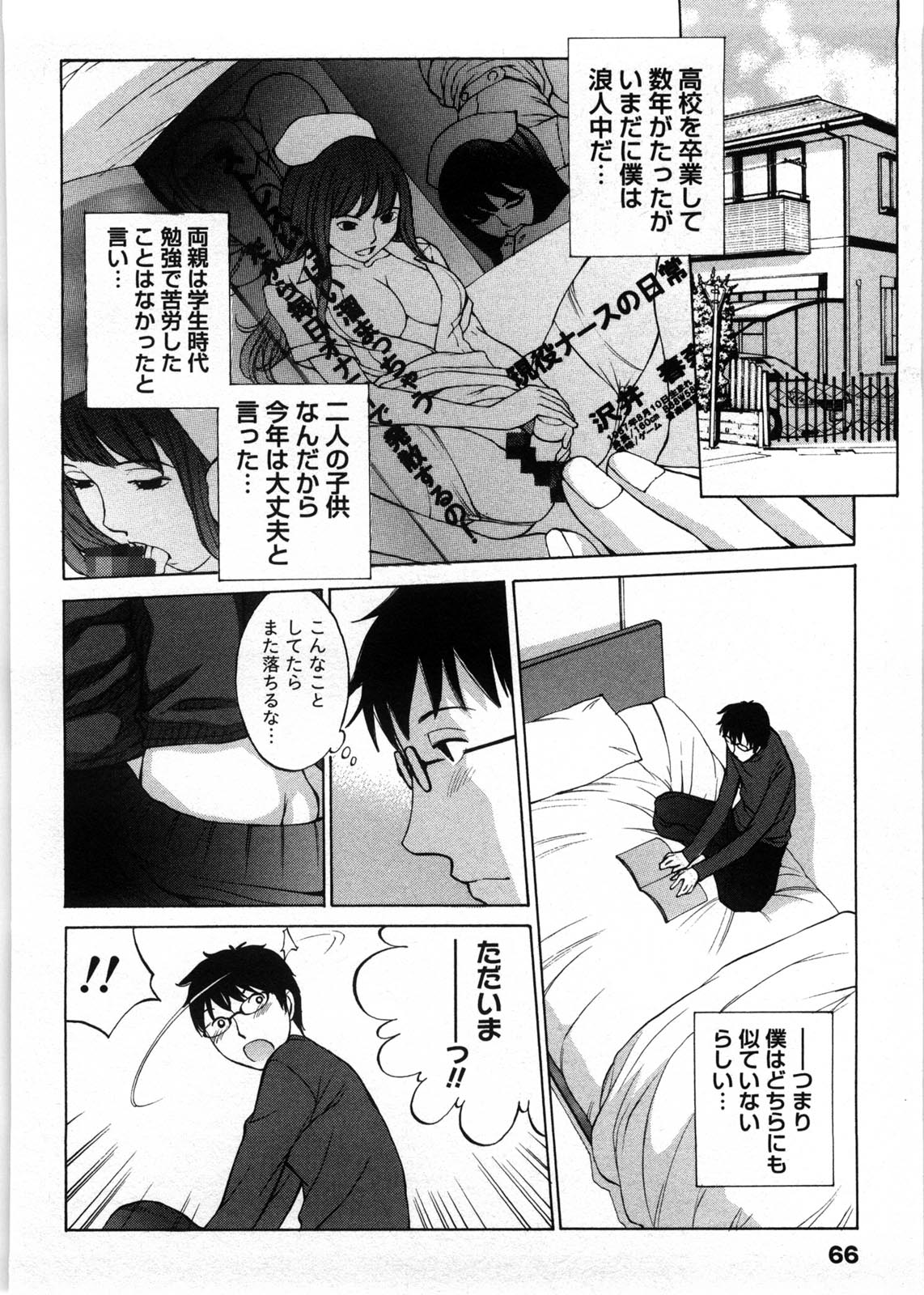 Himitsu no Kyuukyuubako - Page 67