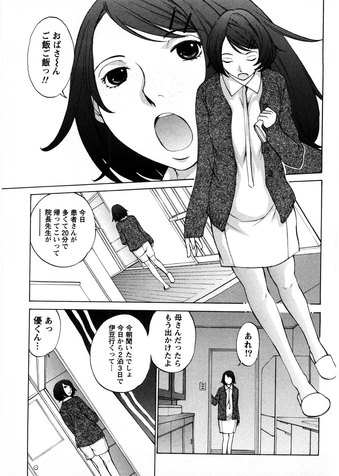 Himitsu no Kyuukyuubako - Page 68