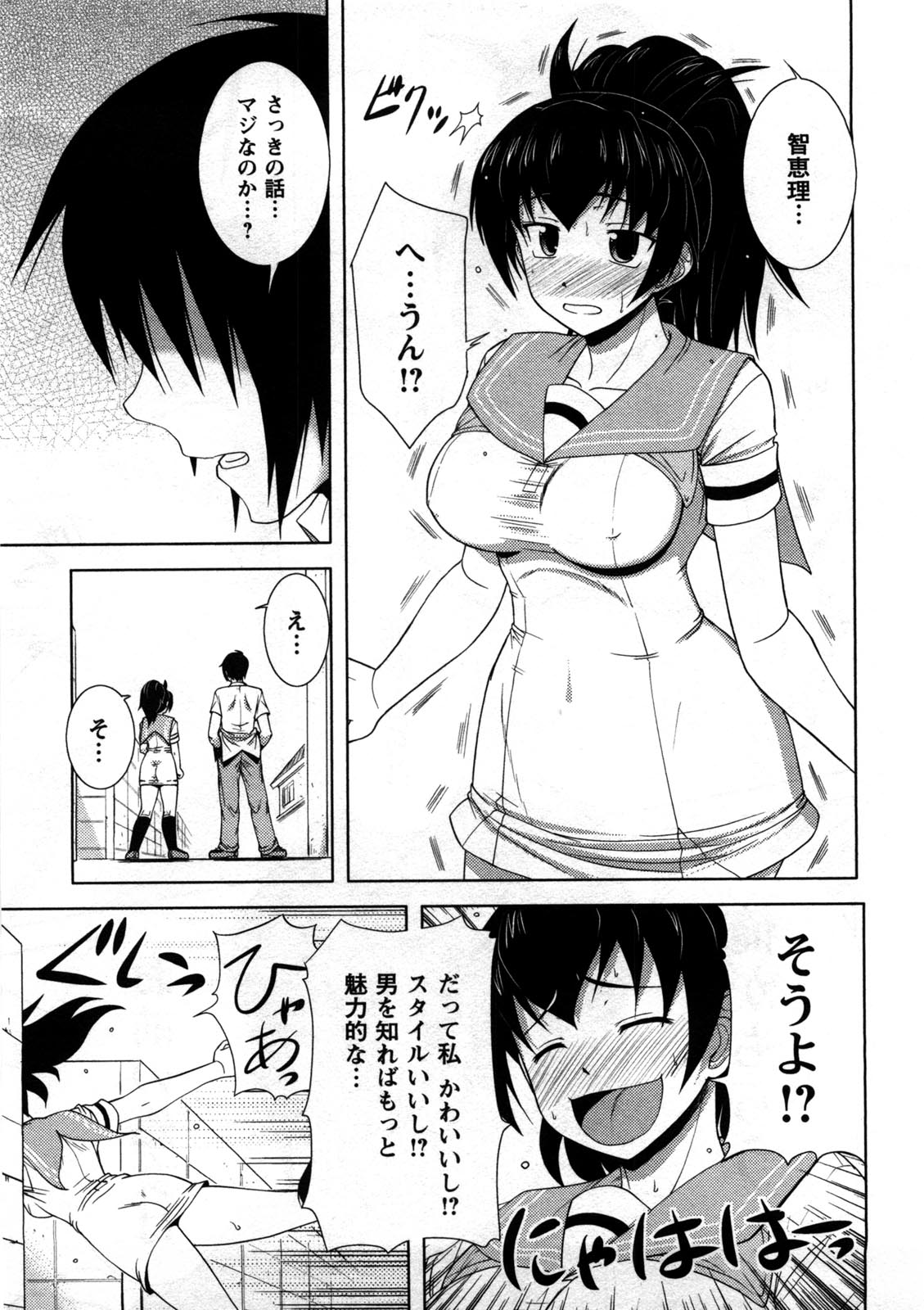 Koi to Kokoro to H no Kankei - Page 14