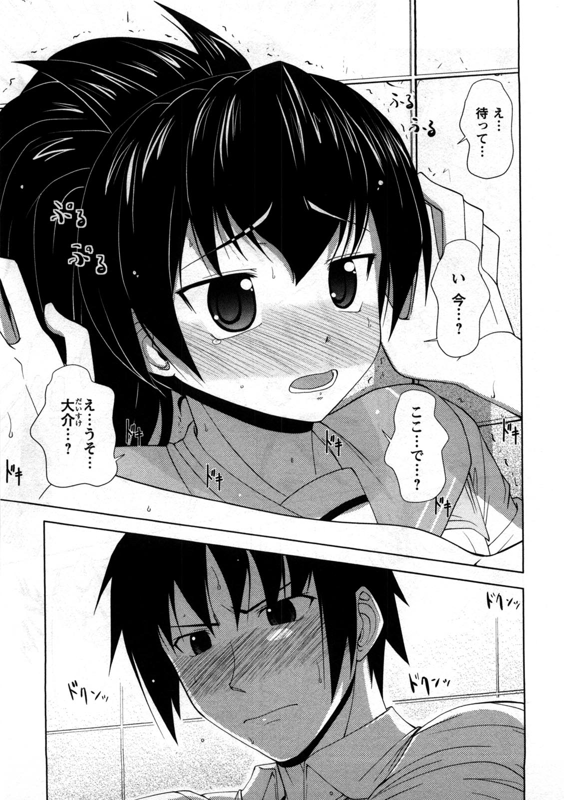 Koi to Kokoro to H no Kankei - Page 16