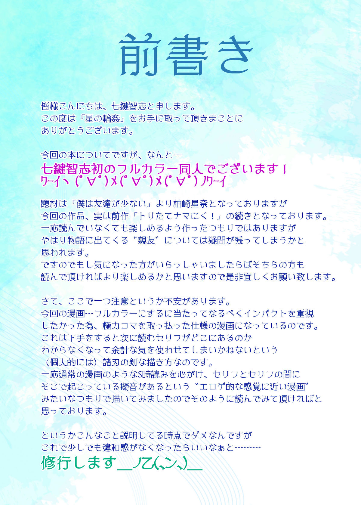 Hoshi no Waltz - Page 49