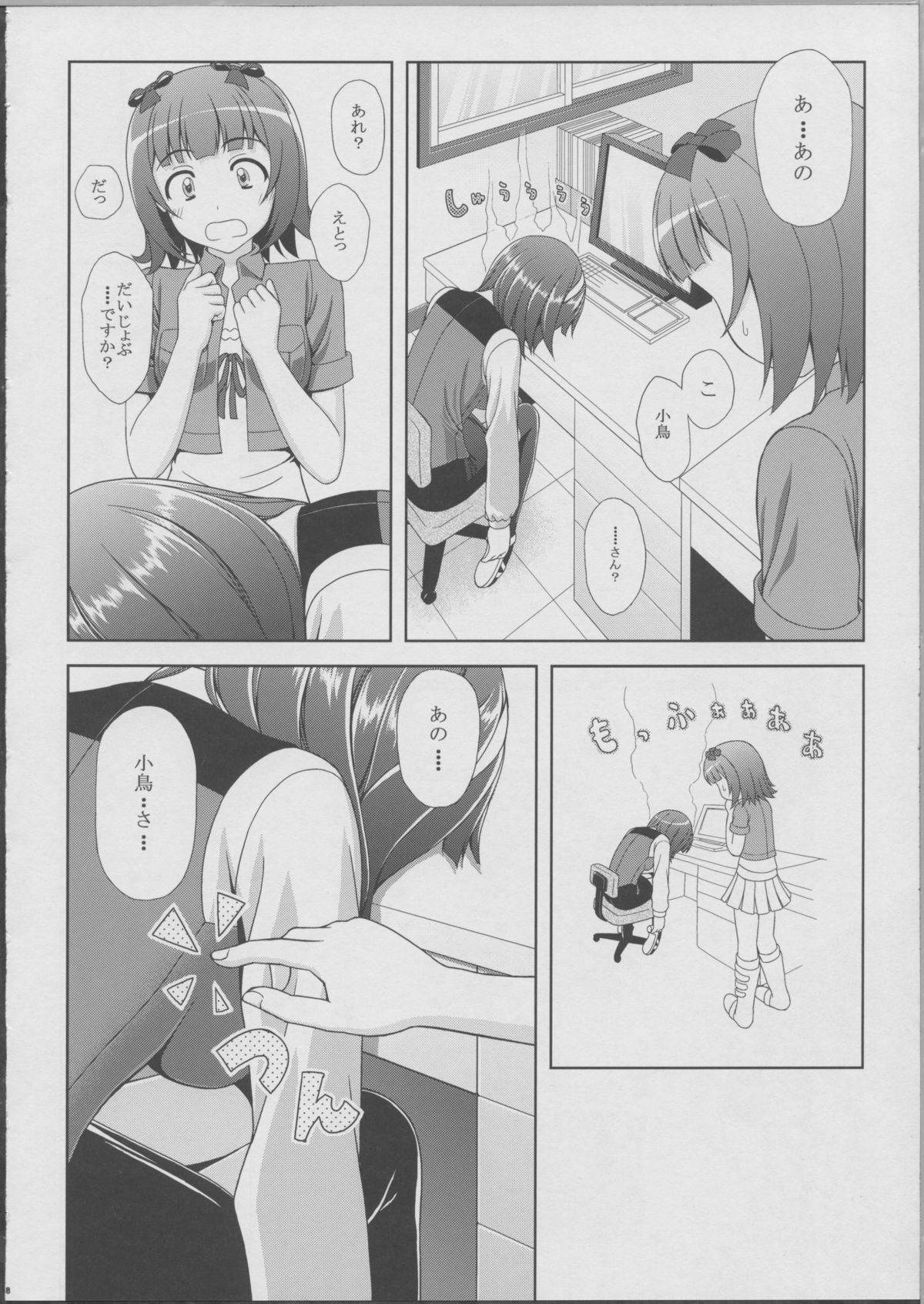 Kotori san no Risou to Genjitsu Mousou Futatsume - Page 6