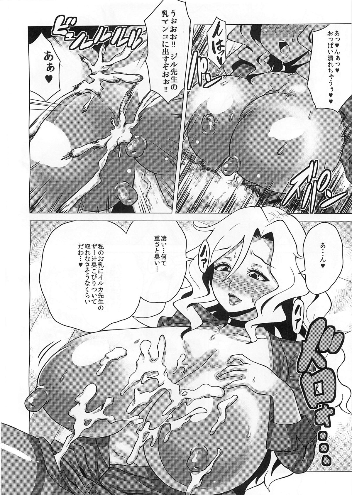 Ikenai Jill-Sensei - Page 17