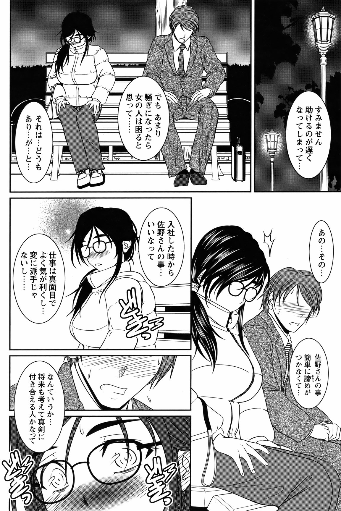 COMIC Bazooka 2012-03 - Page 135