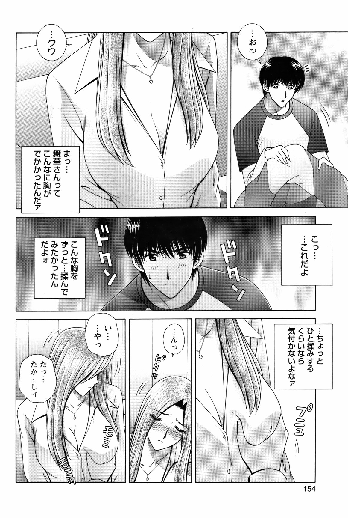COMIC Bazooka 2012-03 - Page 153