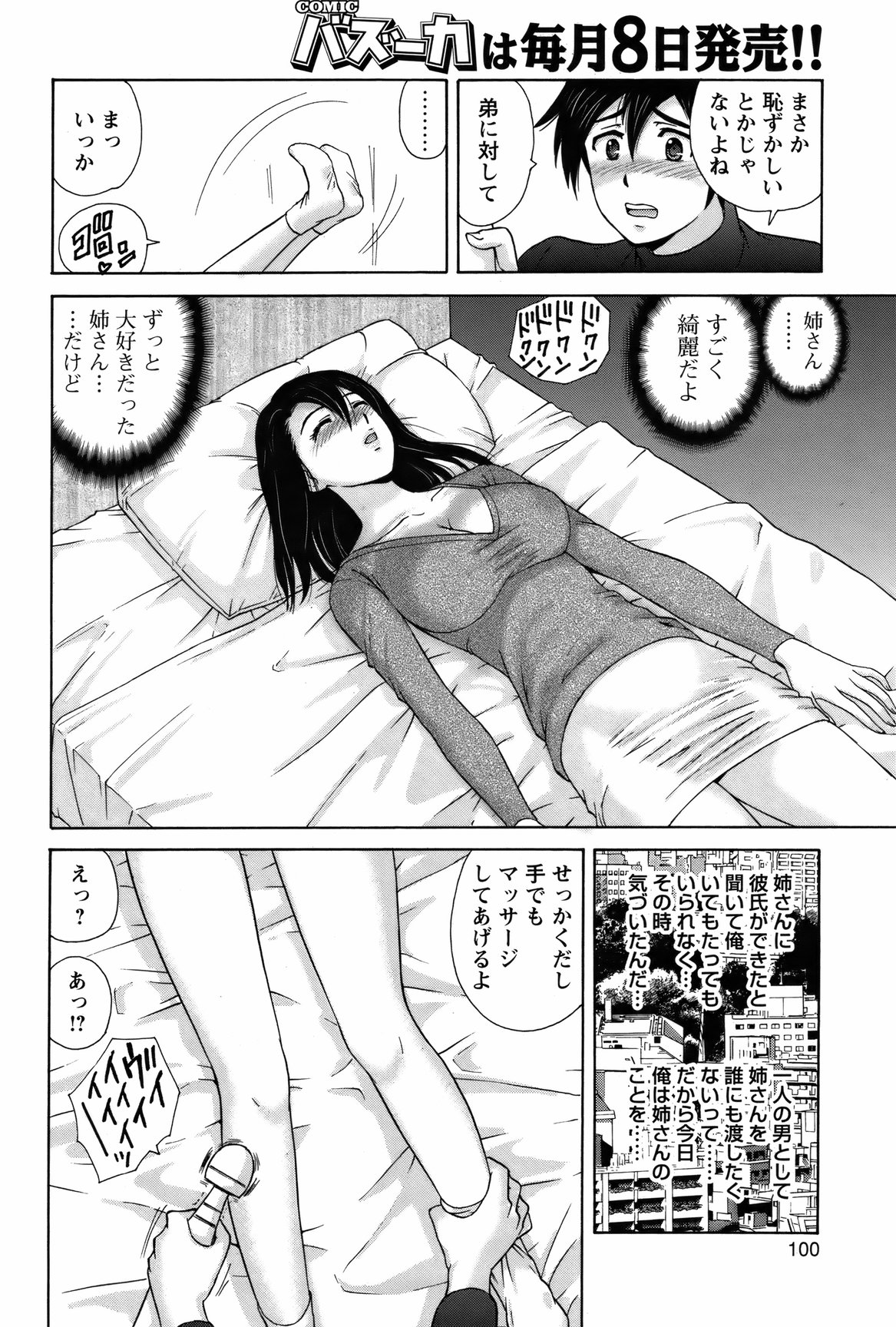 COMIC Bazooka 2012-03 - Page 99