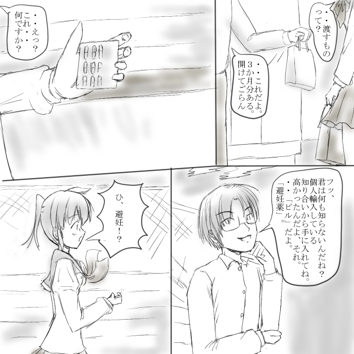 ～○○の彼女～ - Page 26