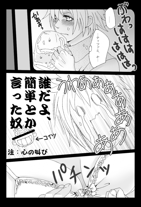 くらてぃ - Page 24