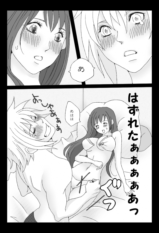 くらてぃ - Page 25