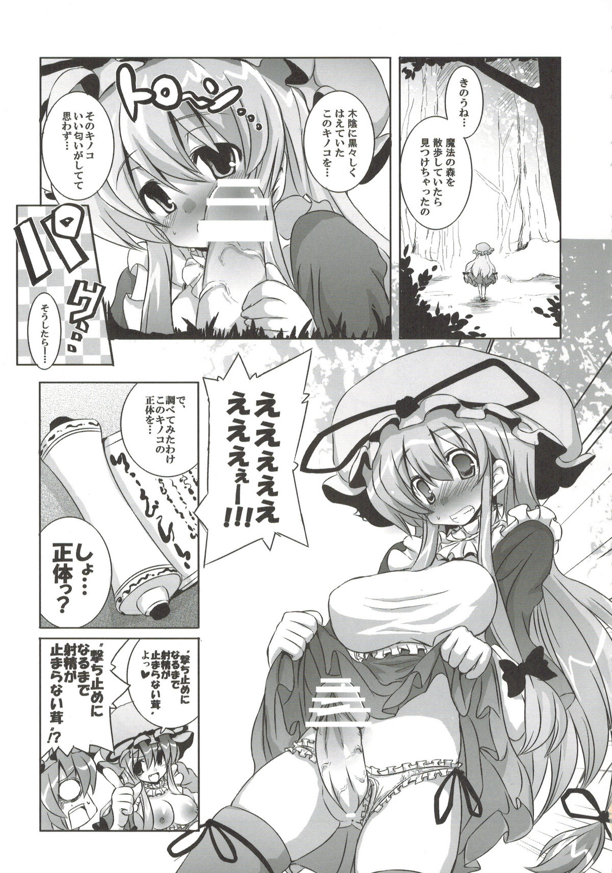 odin Soushuuhen 1 - Page 53