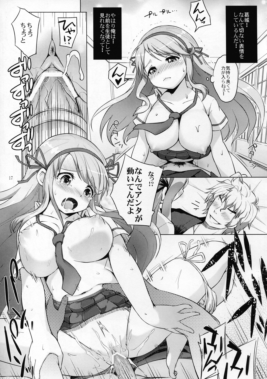 Koisuru Anzangata Katsuragi - Page 19
