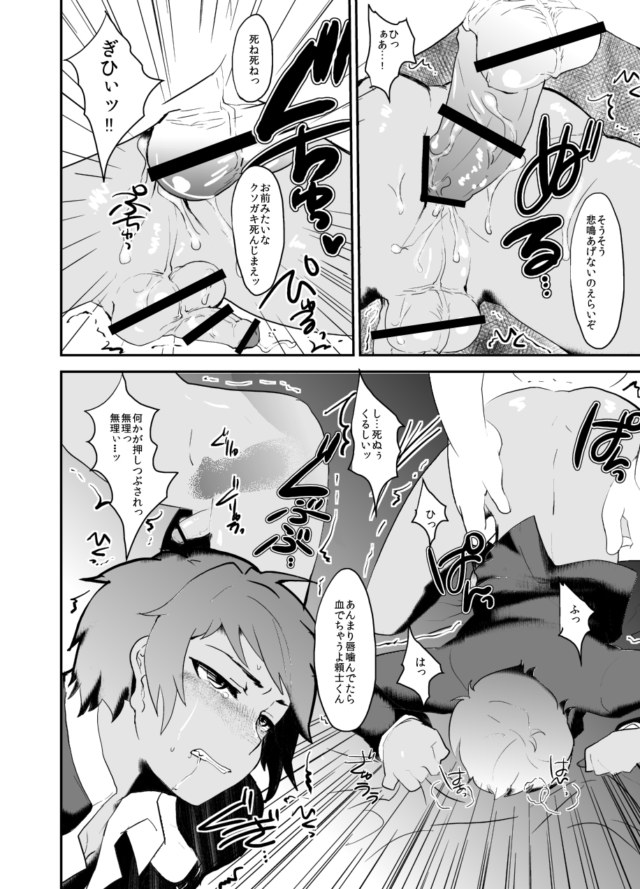 Masshiro Gakuran - Page 15