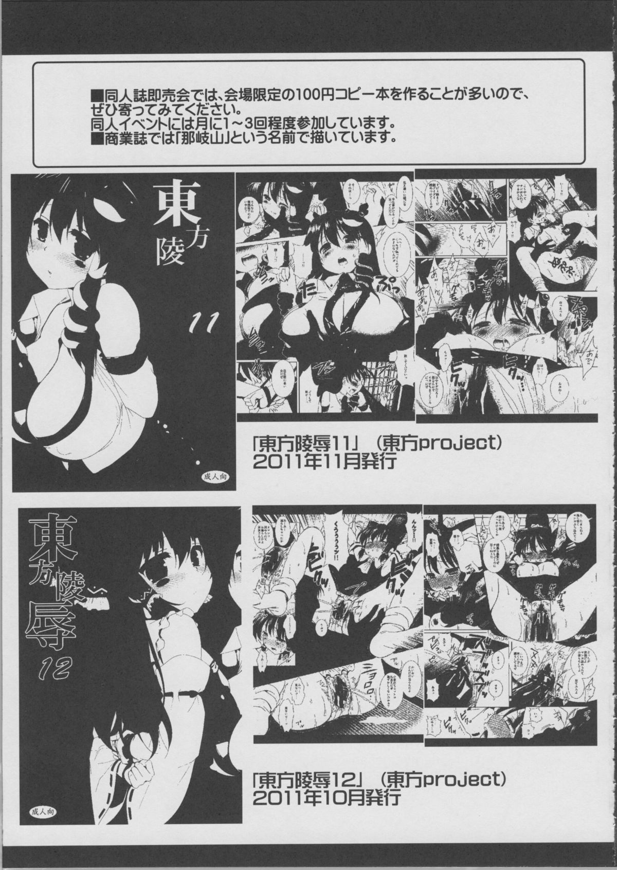 Chikan densha Azuki Miho 2 - Page 16
