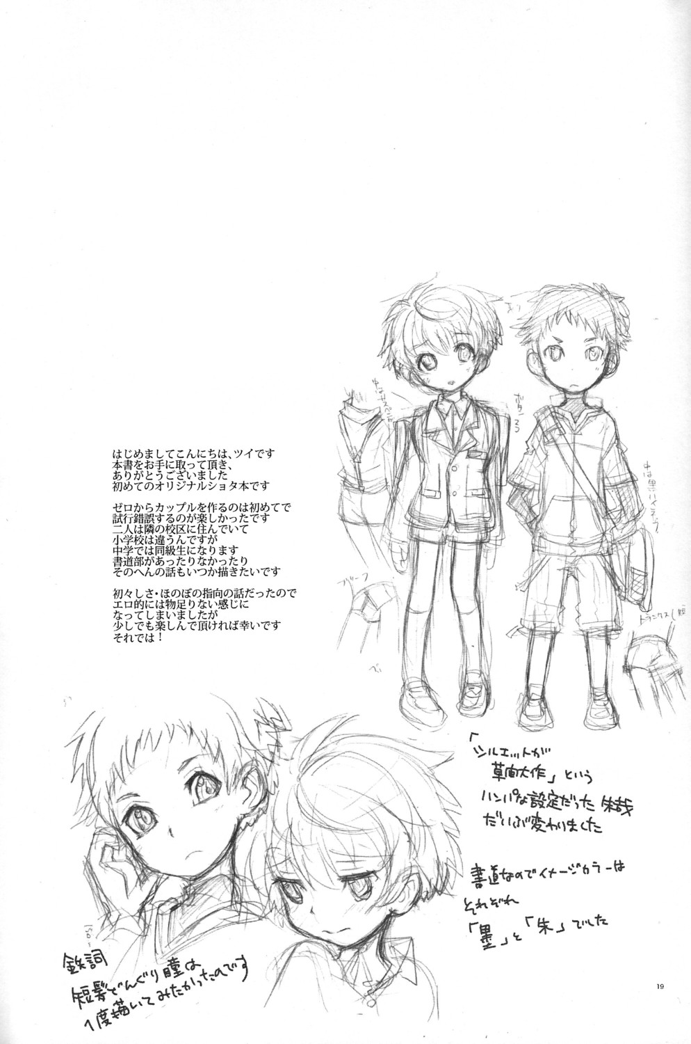 Koizome Kyoushitsu - Page 19