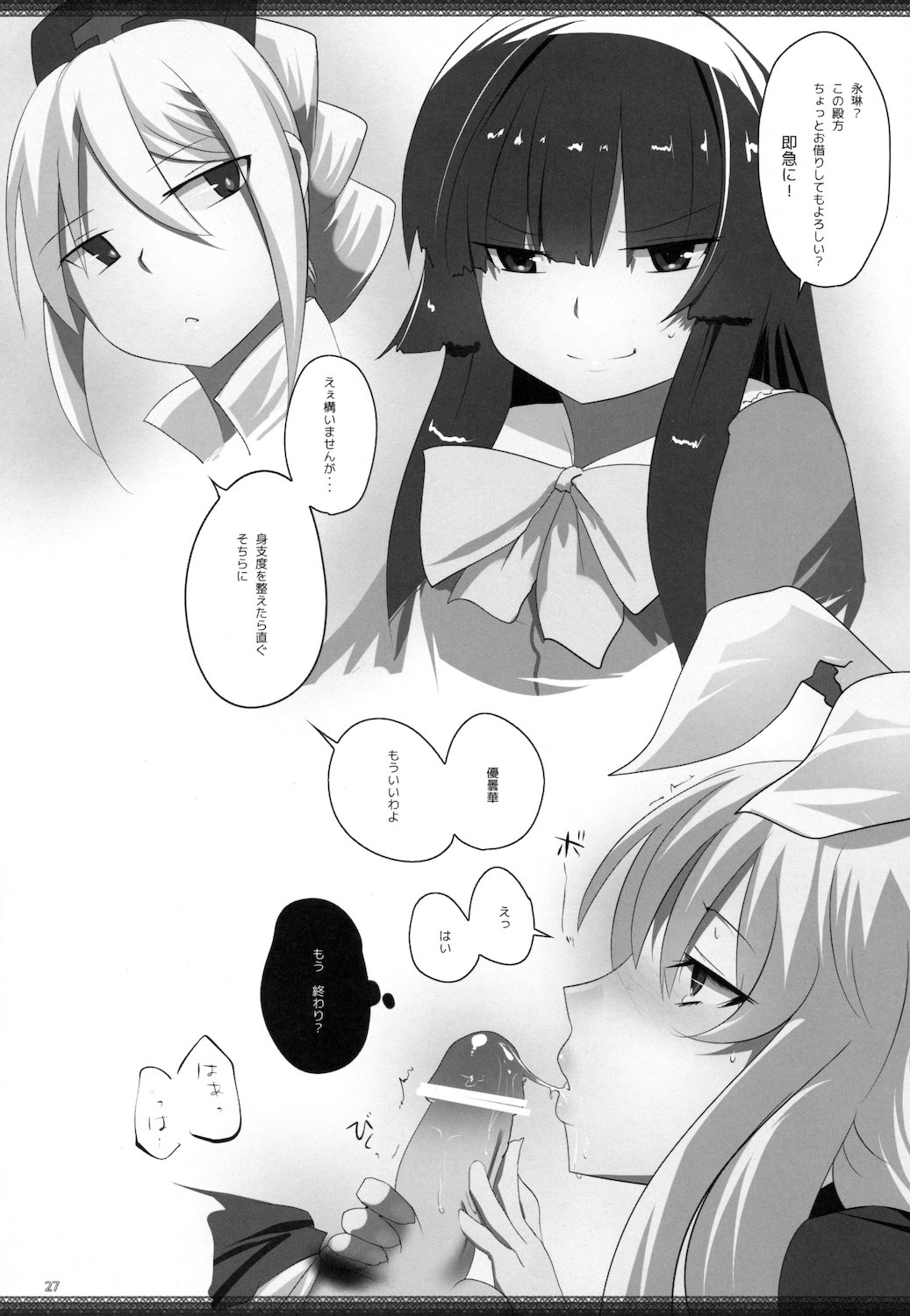 Touhou Dere Bitch 7 - Page 27