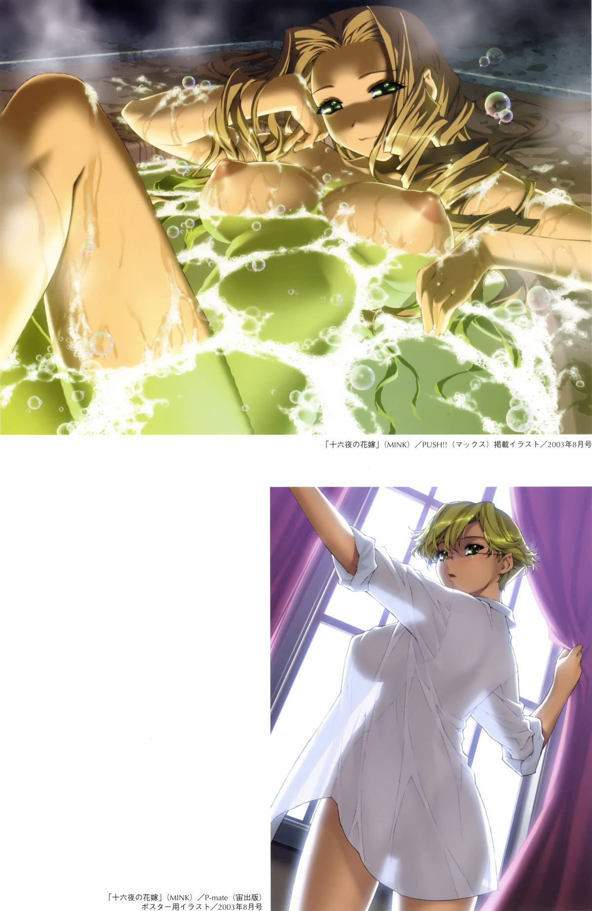 Velvet Skin ~ INO Art Works - Page 35