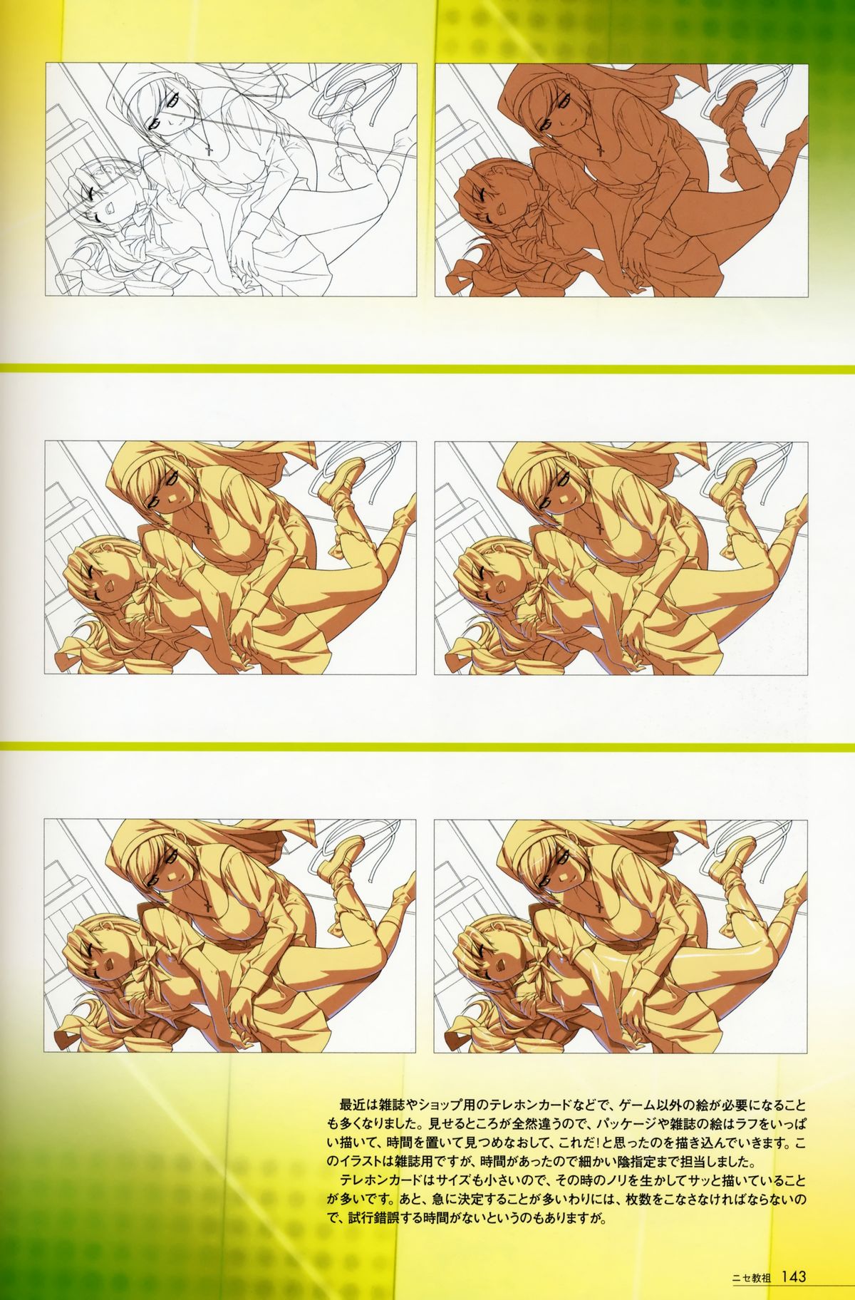Velvet Skin ~ INO Art Works - Page 47