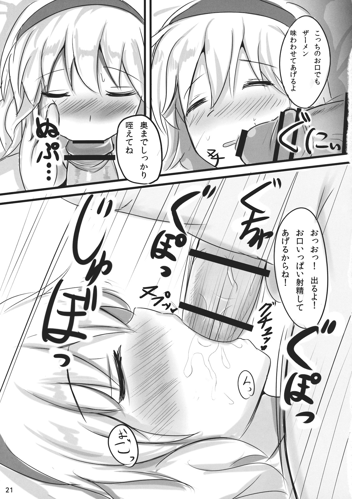 Nanairo Syndrome - Page 21