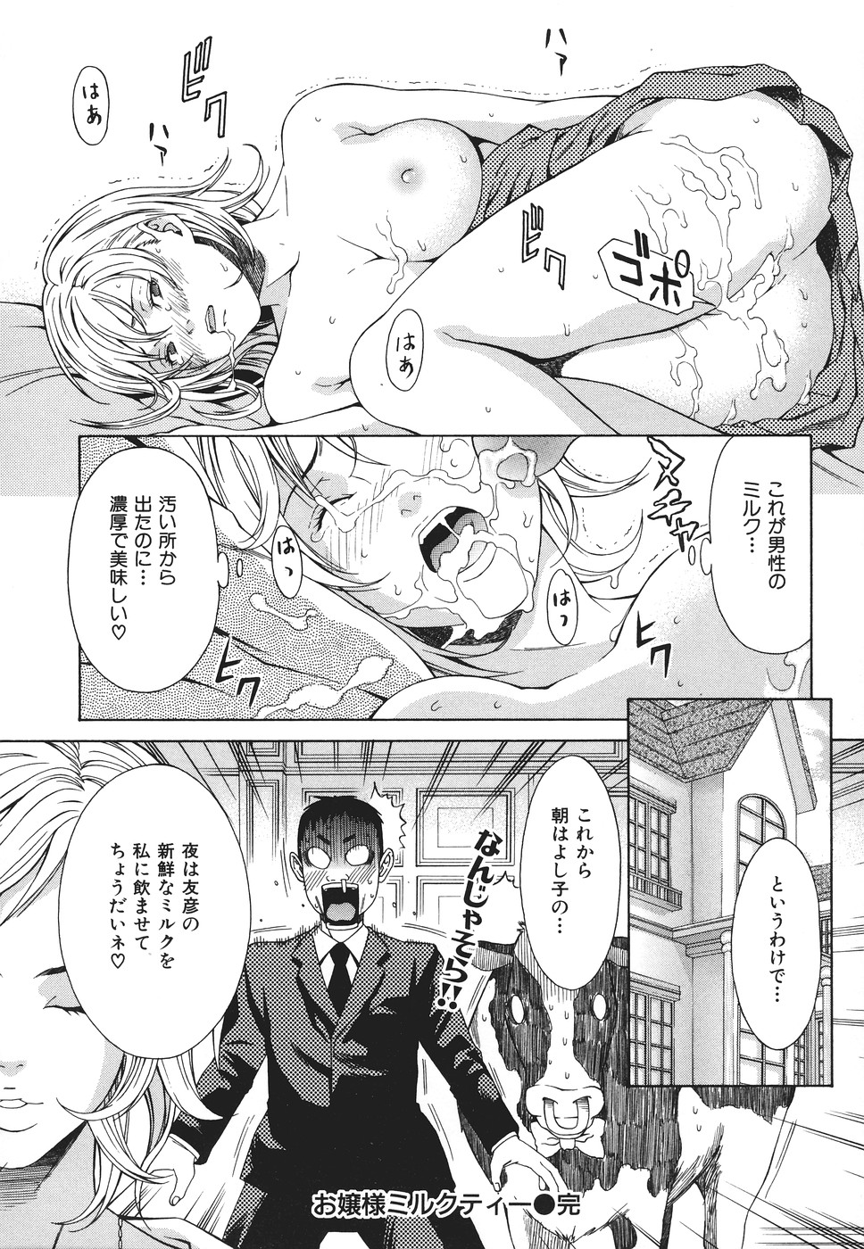 Ryoujoku Shinnyuu Shain - Page 133